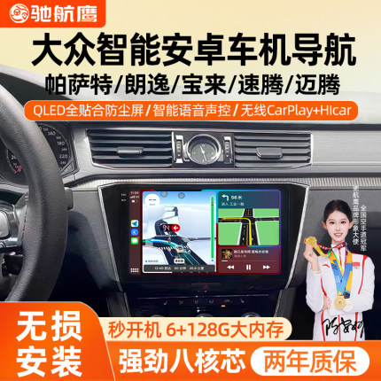 适用大众宝来朗逸速腾帕萨特汽车改装中控大屏导航倒车影像一体机