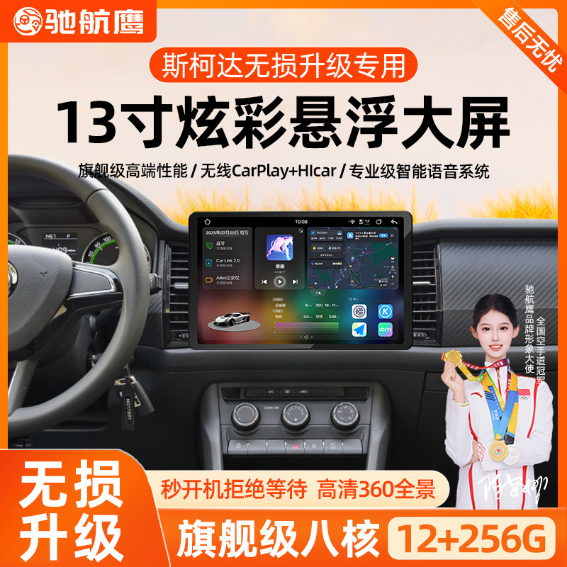 适用于柯斯达柯迪亚克/柯珞克汽车改装13寸安卓智能中控大屏导航,汽车用品/电子/清洗/改装,智能车机导航,淘宝优惠券,粉丝福利购,淘宝优惠卷