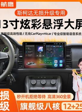 适用于柯斯达柯迪亚克/柯珞克汽车改装13寸安卓智能中控大屏导航