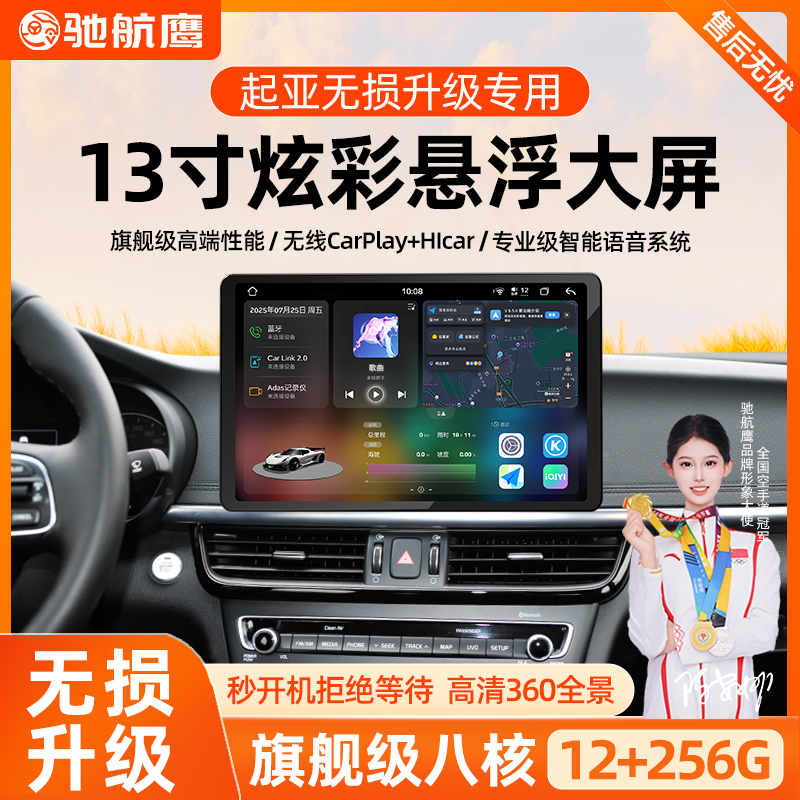 适用起亚K2/K3/K4/K5改装大屏