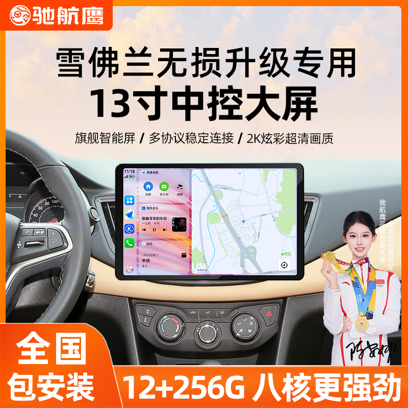 4S店专供雪佛兰13寸7870安卓导航