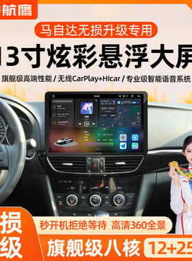 适用马自达阿特兹CX-5CX-4汽车改装13寸安卓智能中控悬浮大屏导航