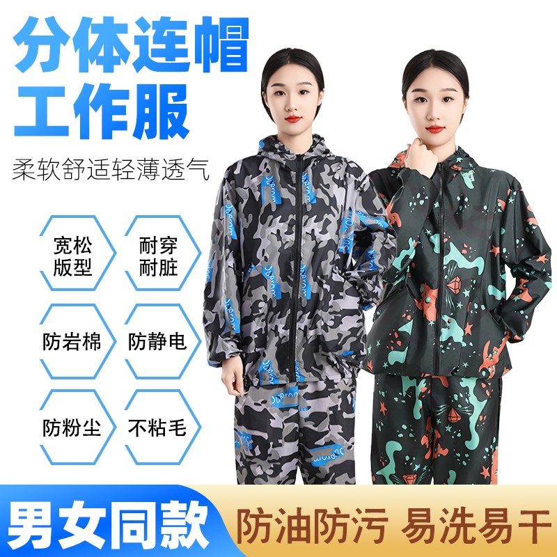 防尘服耐脏分体套装宽松无尘衣可洗速干迷彩男连帽防尘劳保工作服
