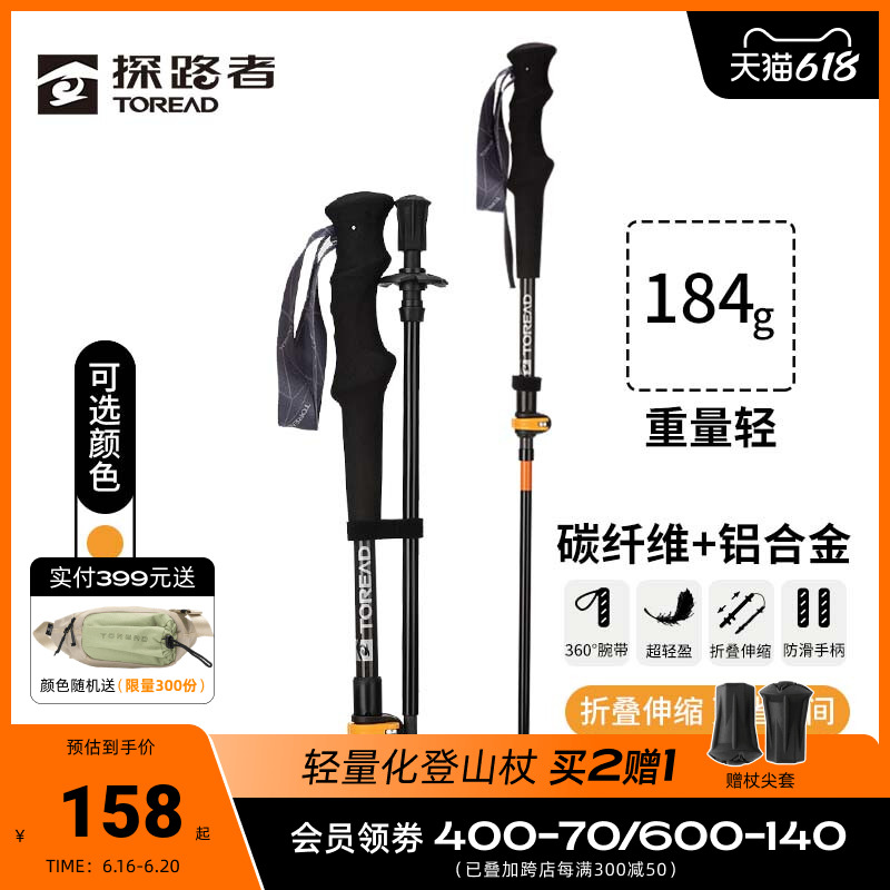 探路者碳纤维登山杖户外登山折叠便携徒步防滑吸汗坚固手杖登山杖