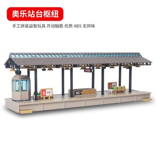 奥乐站台枢纽火车玩具轨道车男孩电动小火车配件动力火车高铁车站