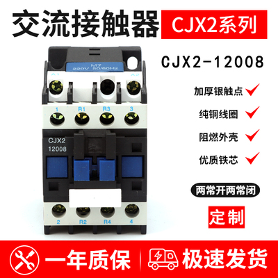 交流接触器CJX2-12008 25008 32008 40008 50008两常开两常闭家用
