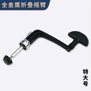 特大號全金屬搖把 一鍵折疊 漁輪搖臂把手漁線輪漁具魚線輪配件