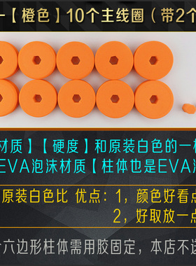 DIY连球S2钓箱抽屉改装配件EVA主线圈中间孔六棱形缠线轴橙色绿色