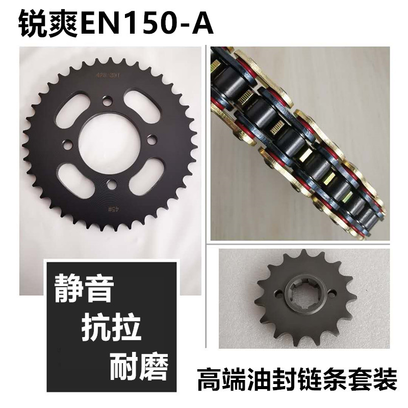 适用铃木锐爽EN150摩托车EN150A链盘链轮套链三件套牙盘油封链条