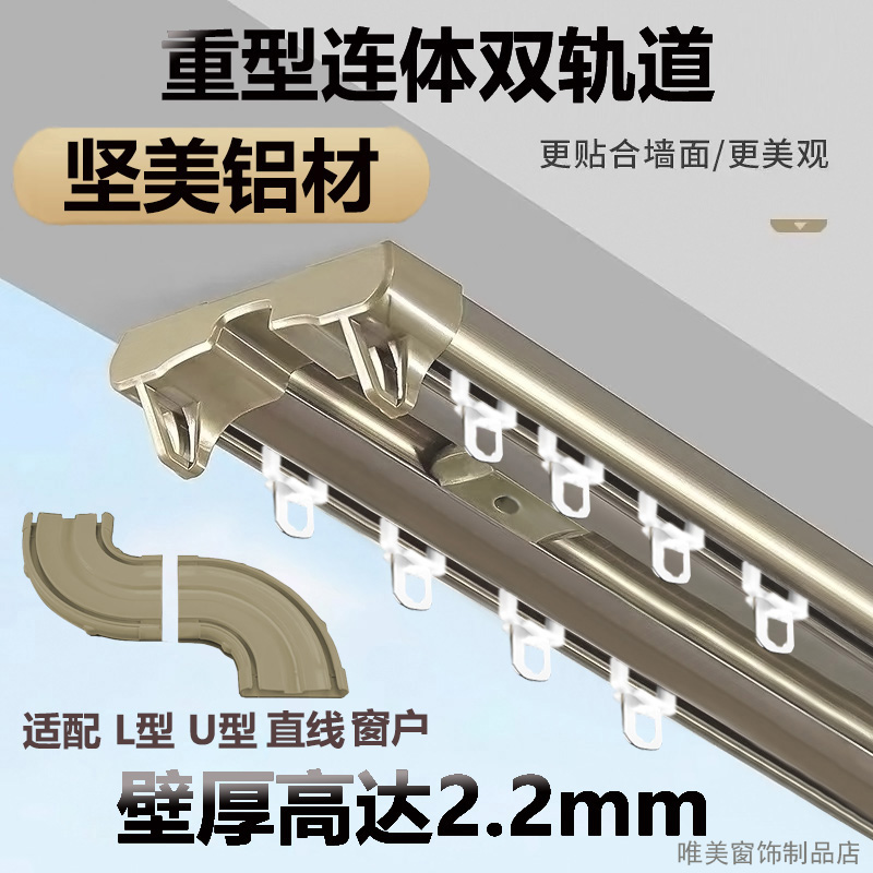 坚美窗帘轨道重型滑道导轨铝合金单轨静音双轨顶装盒直轨L型U型轨