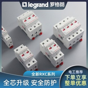 羅格朗斷路器空氣開關RXC系列短路跳電閘保護器家用1234P32A63A