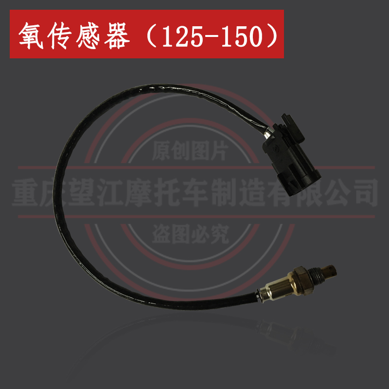 望江复古摩托车G3配件原装氧传感器TD150-11和125排量通用C1和C2