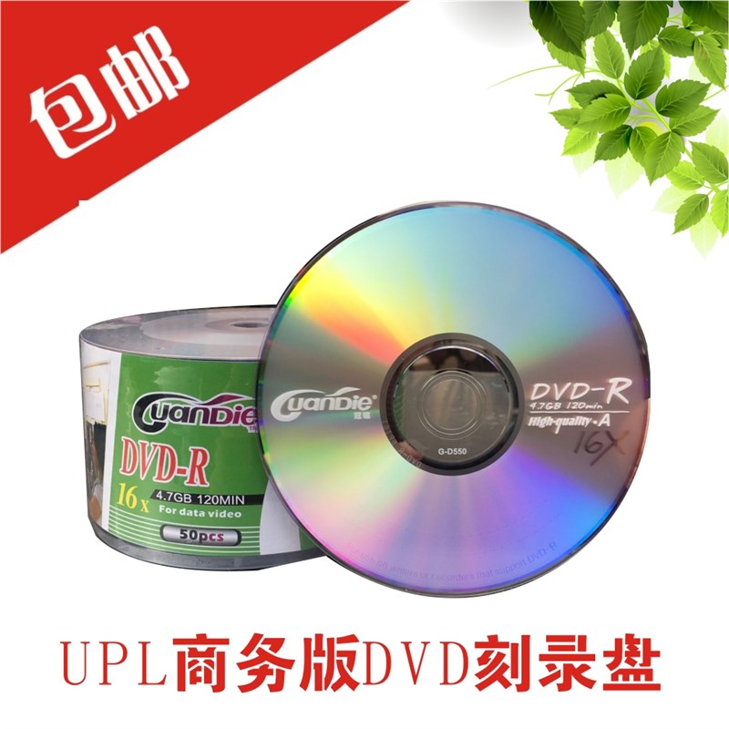 铼德UPL光盘刻录盘dvd空白光盘16X光碟dvd碟片 dvd-r刻录光盘50片