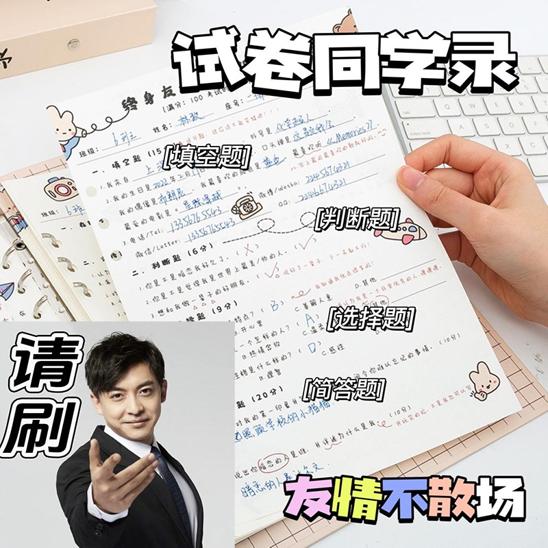 试卷版创意同学录小学生六年级搞怪抽象权威炫酷不撞款毕了个业