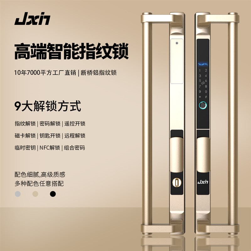 剑芯断桥铝大拉手指纹锁重型装甲推拉门专用电子防盗玻璃门平移门