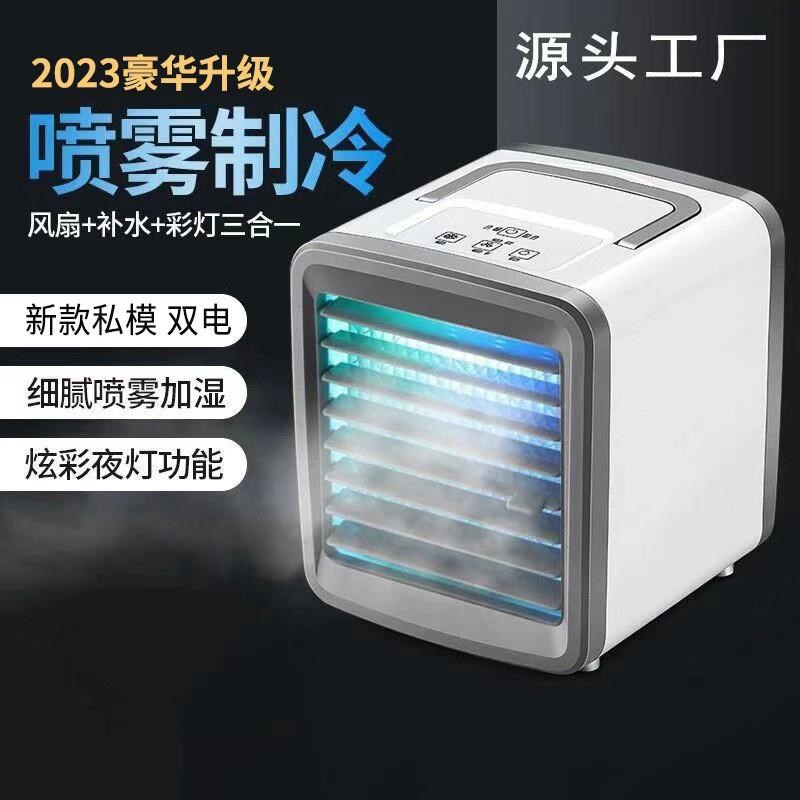 便携式迷你冷风机制冷空调扇加湿喷雾办公USB充电小风扇