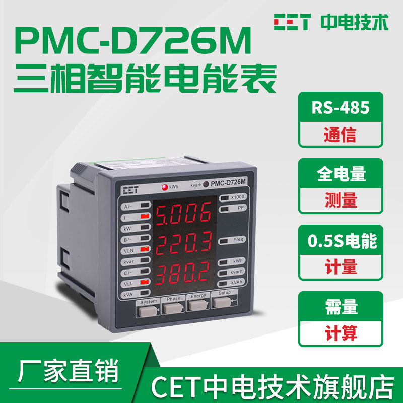 深圳中电PMCD726M盘装三相数字式多功能测控电表 数显电力仪表