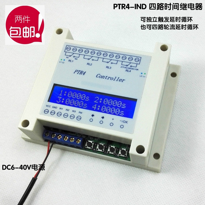 四路时间继电器 独立定时循环 电压信号触发延时轮流开关PTR4IND