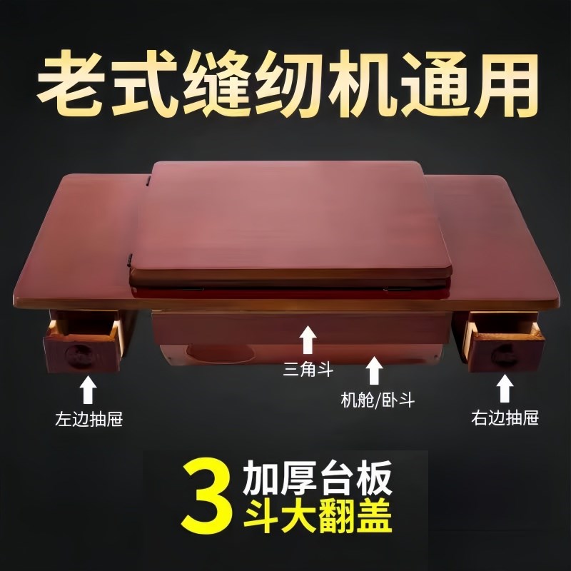 老式复古缝纫机台板家用三斗面板脚踩踏机架桌子飞人蝴蝶蜜蜂通用
