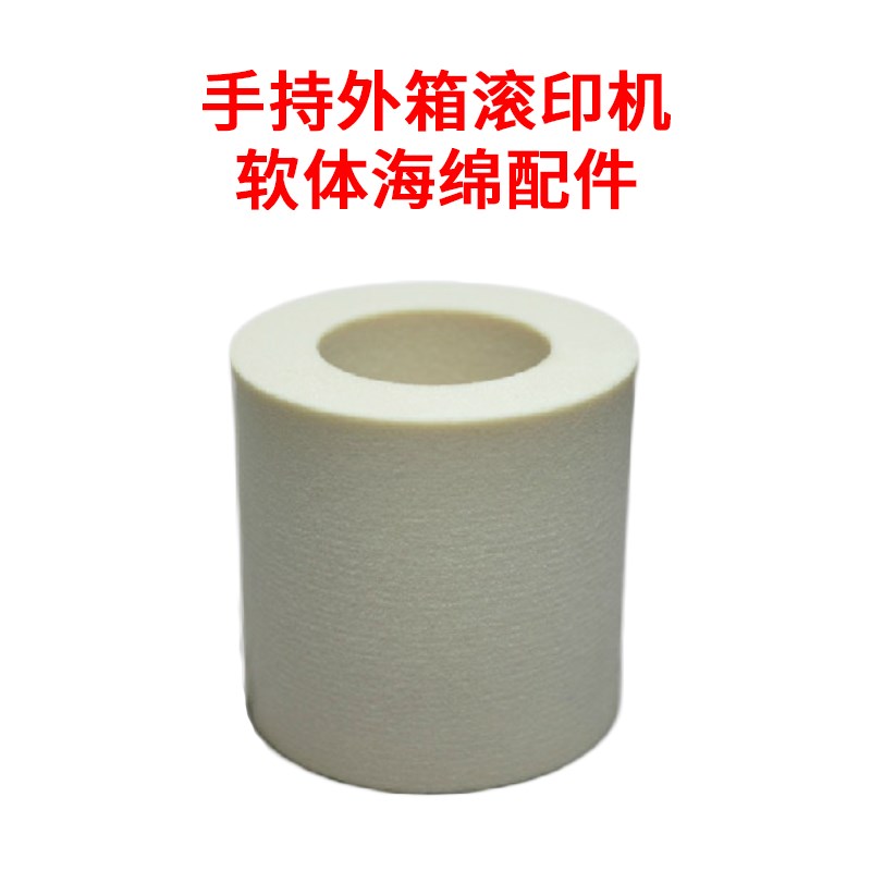 手持式外箱滚印器手动外箱印码机包装纸箱打码机软体海绵配件