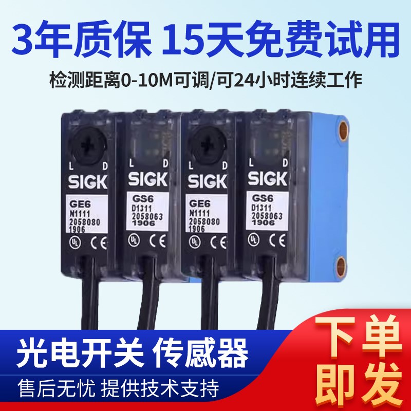 西克SICK光电开关GSE6P1112 N1112 GE6P/N1111+GS6D1311传感器