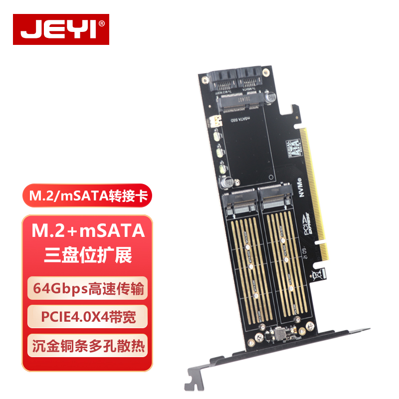 JEYI佳翼M2固态NVMe协议转PCIE40转接卡mSATA转sata30扩展卡