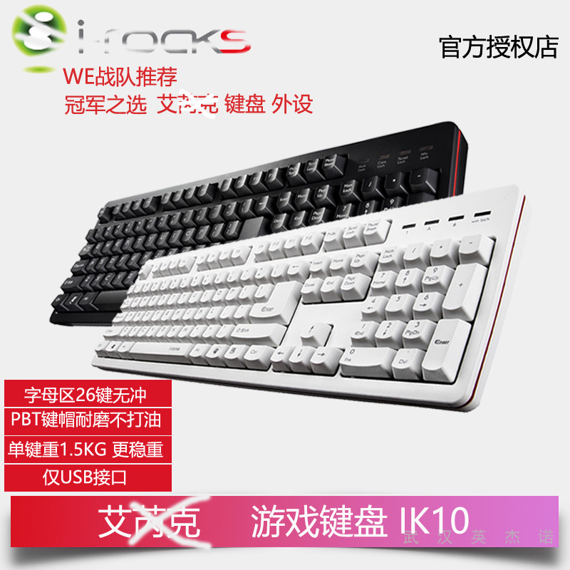 艾 irok IK10无冲大回车 PBT键帽机械手感WE有线游戏键盘LOL