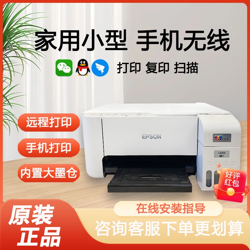 爱普生L3256 L3258家用打印机墨仓式学生作业照片打印L1259 L4263