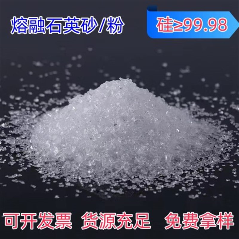 A级熔融石英砂高纯二氧化硅砂实验用透明石英沙粉电容石英颗粒砂