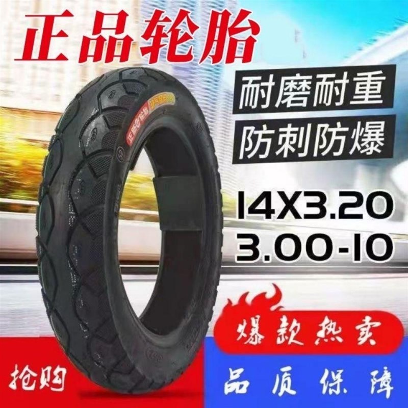 电动三轮车轮胎3.00/3.50/3.75/4.00-12全套一整套三轮车通用轮胎
