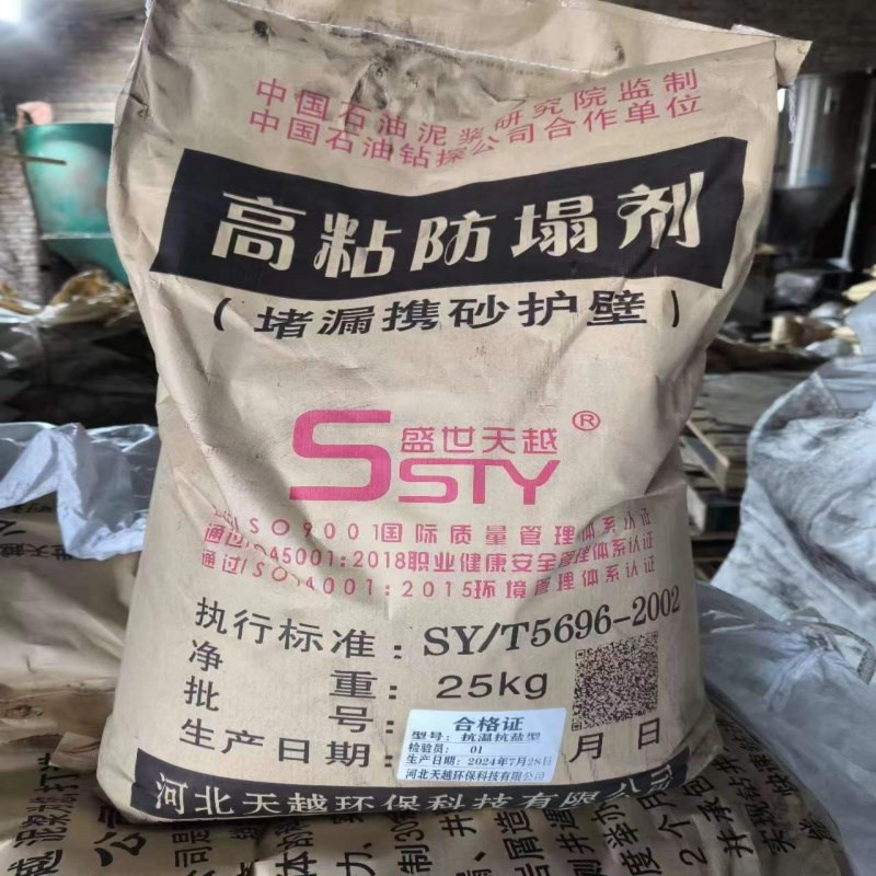 钻井液用高粘防塌剂护臂剂润滑剂化学泥浆粉施工打孔工程堵漏剂