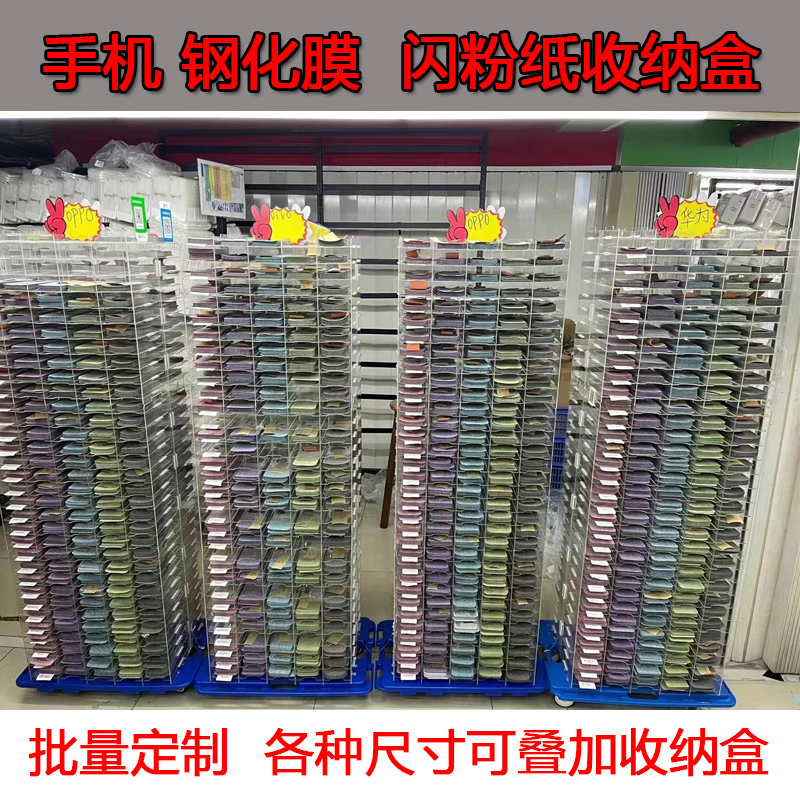 手机钢化膜收纳盒手机保护壳闪粉纸分类收纳柜桌面多格玩具透明展