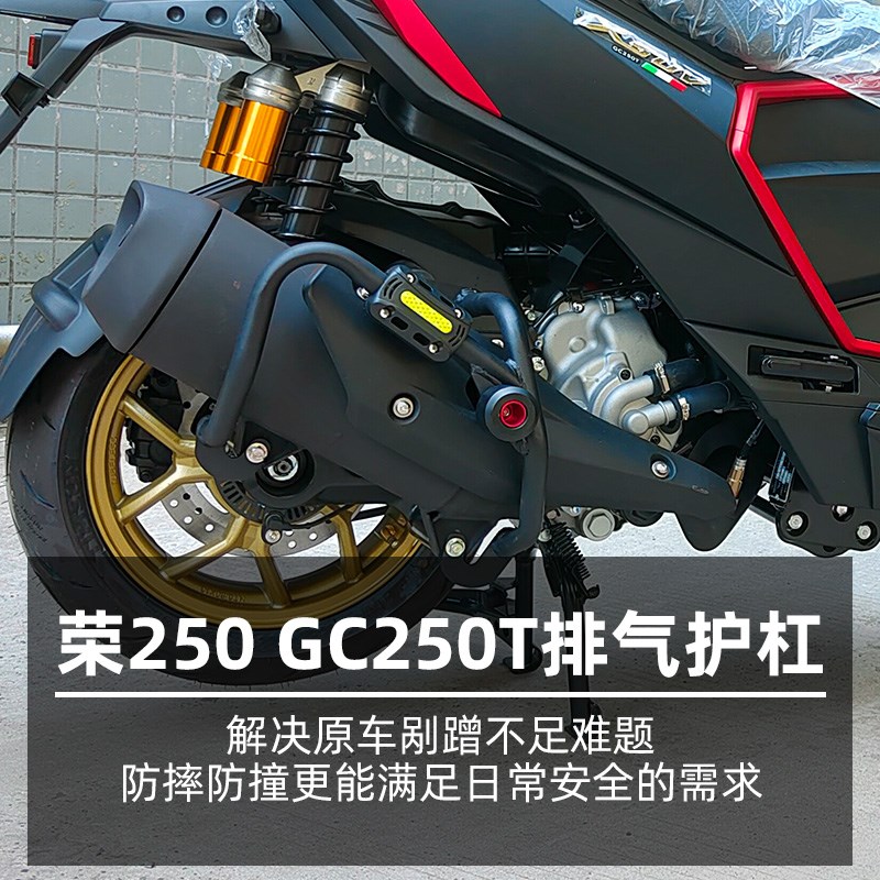 适用台荣250GC250T踏板车排气保护杠烟囱隔热防摔防撞护杠改装件