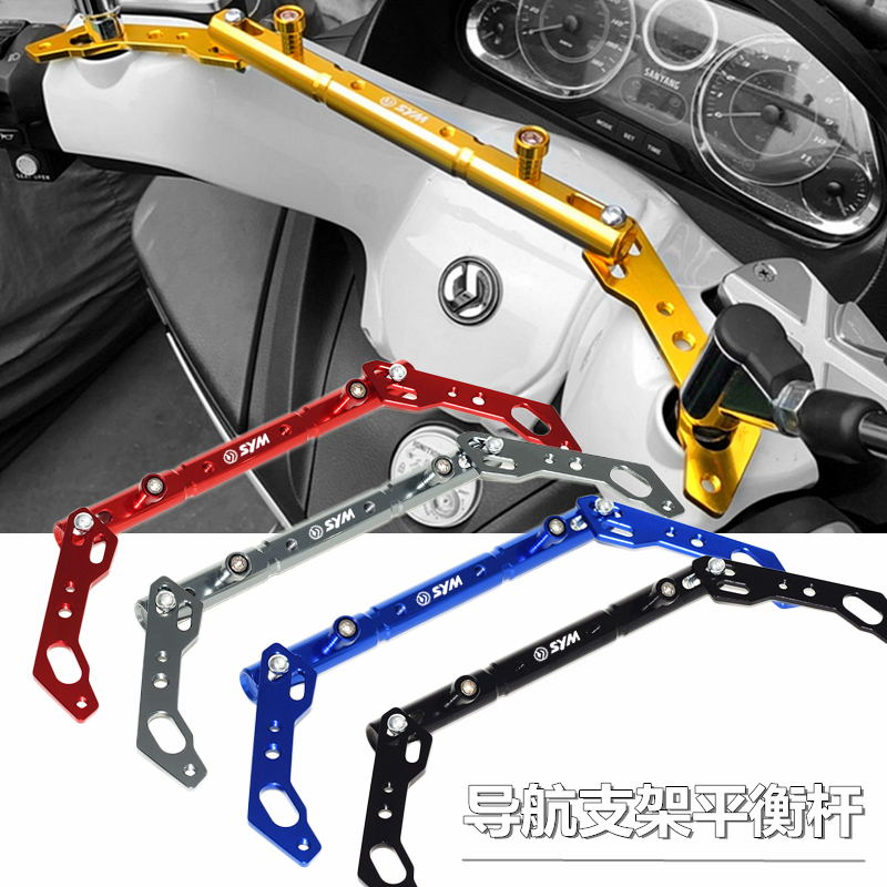 三阳巡弋150 CRUISYM180 改装手机支架 Maxsym400/600导航平衡杆
