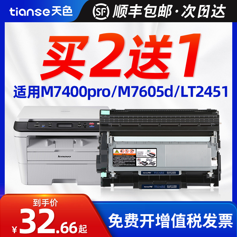 天色适用联想M7400Pro硒鼓M7605d 2655dn M7450FPro LJ2400Pro打