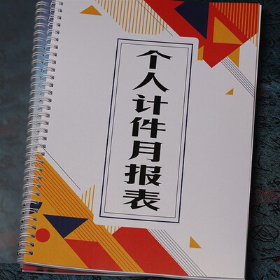 个人计件月报表单月报表工厂员工统计月报表报表车间工人计件报表