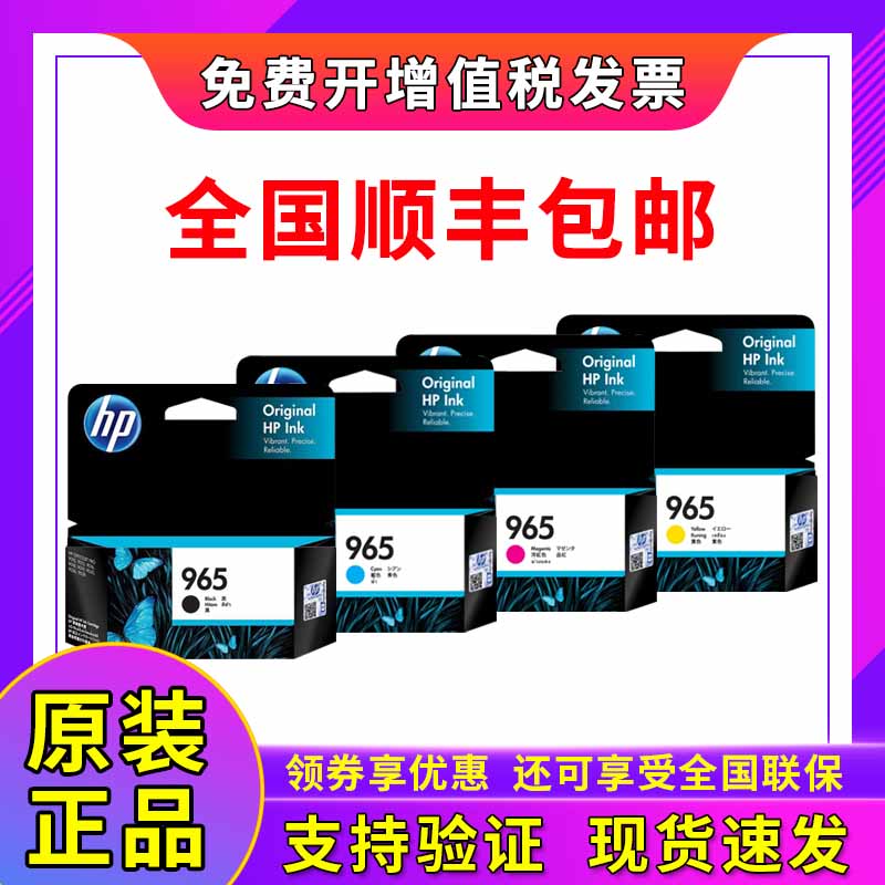 原装惠普hp965墨盒黑色 XL 9010 9016 9019 9020 9026 9028打印机
