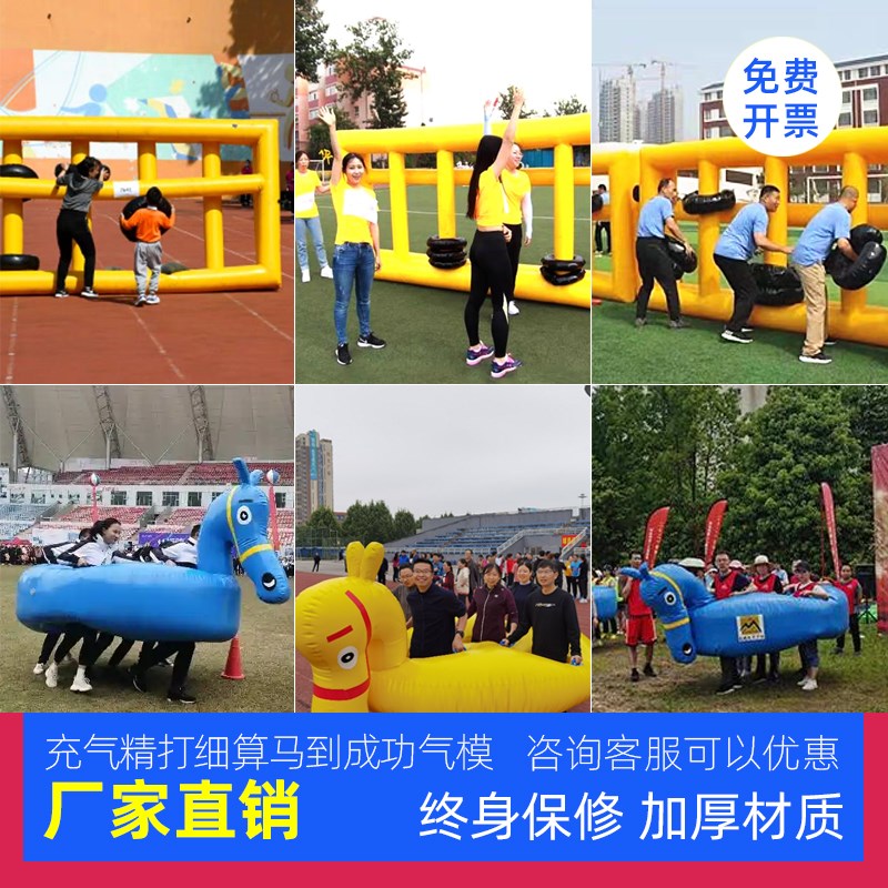 趣味运动会道具充气马到成功精打细算户外团建拓展游戏活动器材