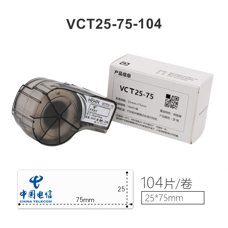 Q线缆-win盒伟文FW10尾纤标签纸0eS标签P30标签纸品胜Tw20白色V
