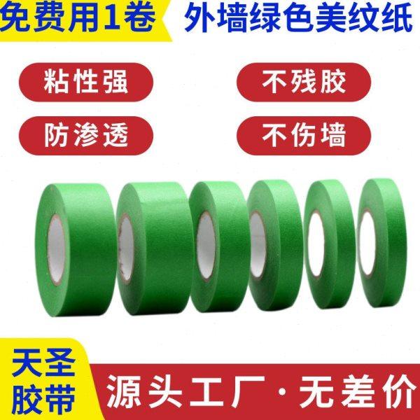 外墙粘绿色美纹纸50米真石漆水包砂分格遮蔽不渗透生产厂家天圣,包装,高温胶带,淘宝优惠券,粉丝福利购,淘宝优惠卷