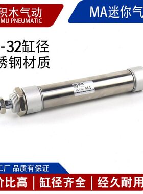 25100503220/040/150/30/50/0-CA/-*75S/MA不锈钢迷你气缸12//050