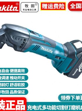 牧田Makita锂电充电式多功能切割打磨机水电装修万用DTM50Z
