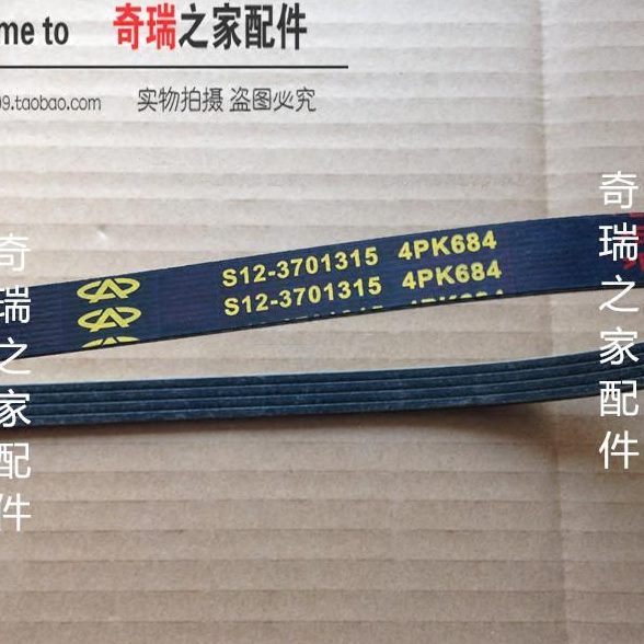 原装4 6.M 发电机皮带奇瑞13 1专用X17A1QQQQ3ME 排量发动机优雅