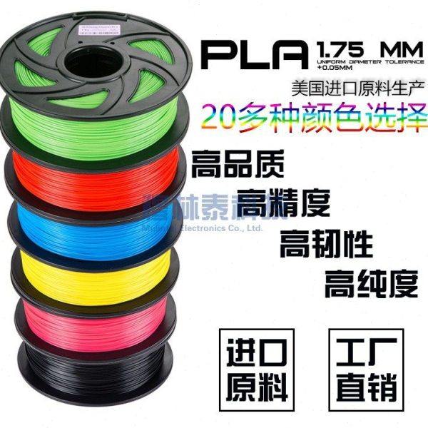 PLA3D打印机打印笔耗材 黑色白色pla3D打印线材打印耗材现货,办公设备/耗材/相关服务,3D打印机耗材,淘宝优惠券,粉丝福利购,淘宝优惠卷