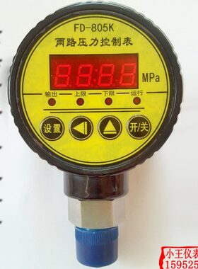 数显数字压力表 压力开关控制 两路继电器输出 805K