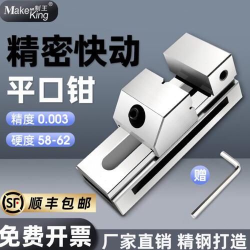 高精密QKG快动台钳磨床夹具小型工作台直角3456寸加工平口钳批士