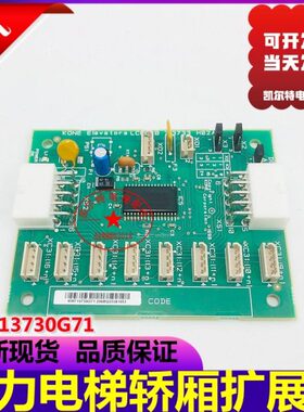 B轿厢G7指M7 EK11L13令  12G030G1G1CEC电梯G 通力扩展板 1板5板7