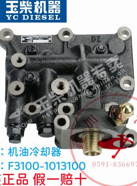 原厂13C4Y-玉工程冷却器10F310发动机机油0F散热器柴客货车010机