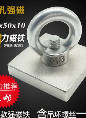 包邮硼 沉钕送mm超强单带x150打捞钢强力磁铁强磁孔0磁铁吊环50x