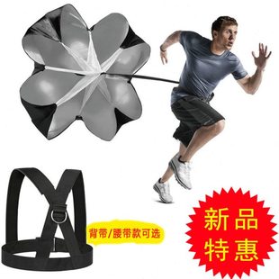 阻力伞 篮足球田径训练力量伞 速度伞 牵引阻力跑步体能训练伞